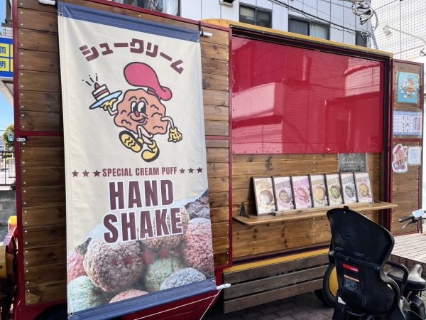 シュークリーム専門店 HAND SHAKE(ハンドシェイク)>