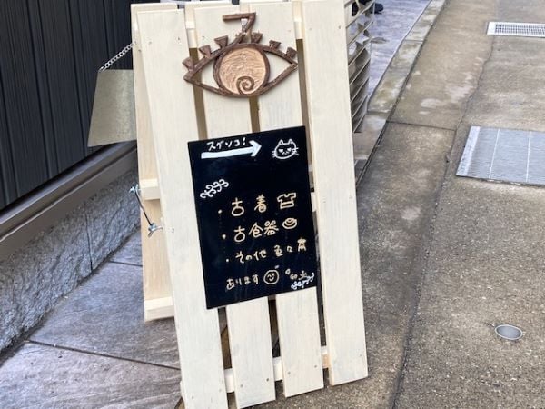 太宰府】あの懐かしい～「昭和レトロ」に出会えるお店、その名も「る