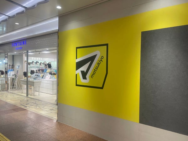 開店】3月下旬「マツモトキヨシ さんちか5番街店」がオープン