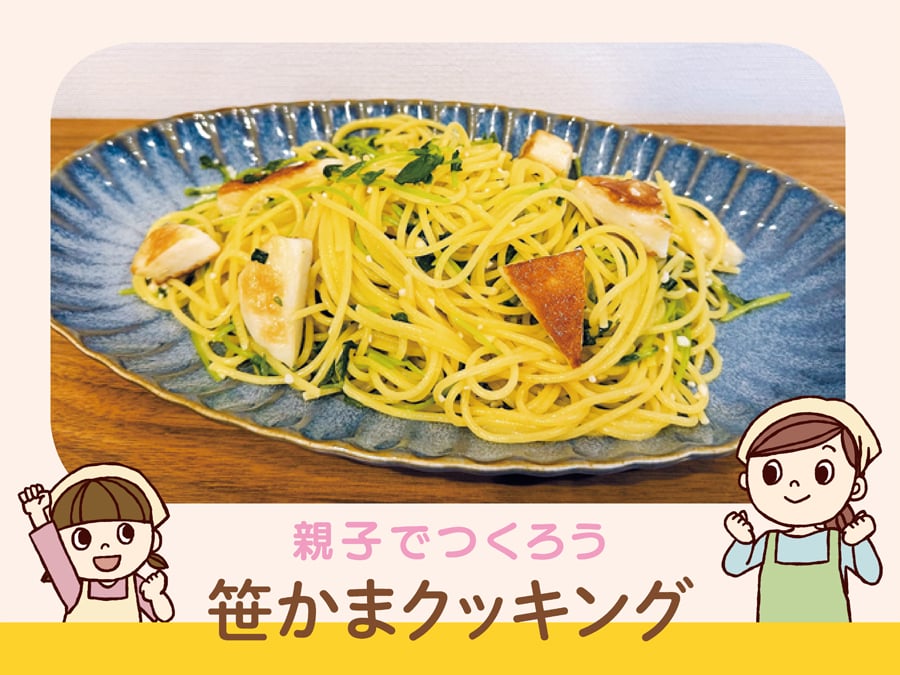 仙台発】親子でつくろう！笹かまクッキング | リビング仙台Web