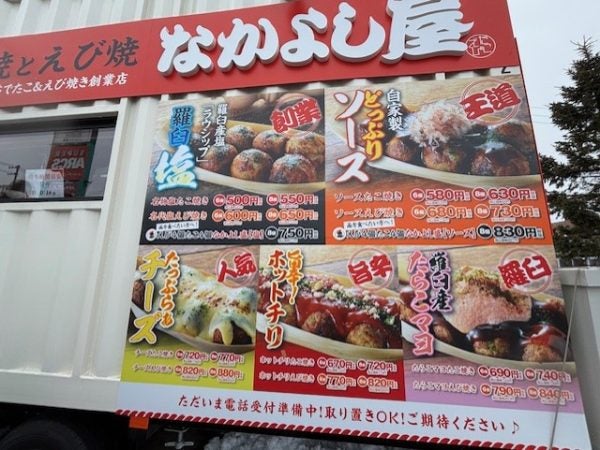 2月28日オープン！呼吸するたこ焼とえび焼 ！「なかよし屋」【手稲
