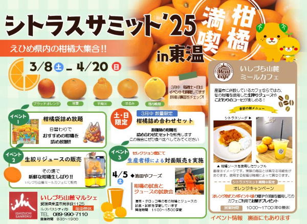 開催中】20種類の愛媛の柑橘や生絞りジュース！「シトラスサミット'25
