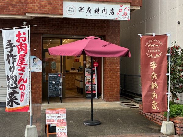 太宰府】サクッ！とジューシーお肉屋さんの絶品♪♪メンチカツバーガー
