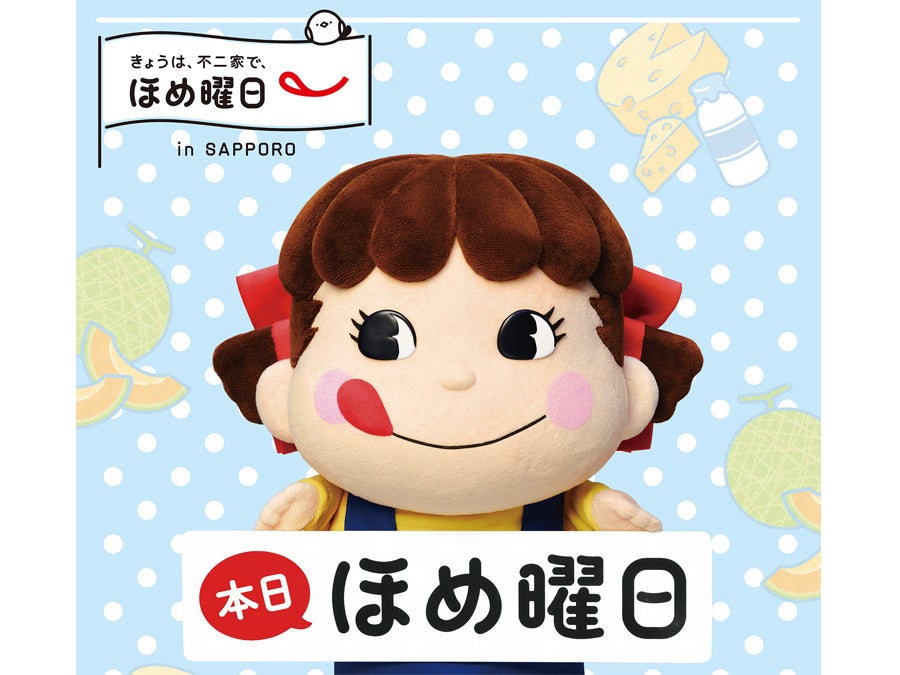 札幌】5/13（火）まで！ 自分にご褒美♪「ほめ曜日」で心もお腹も