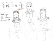 大塚久美子の日本の神話（八百万神）コラム　第34話 「宗像三女神」その１