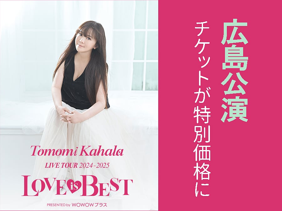 華原朋美コンサートチケットがリビング新聞特別価格に！ | リビング広島Web