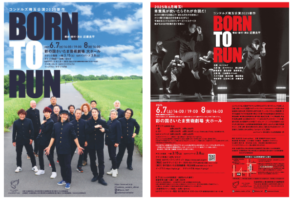 彩の国さいたま芸術劇場芸術監督・近藤良平さんインタビュー