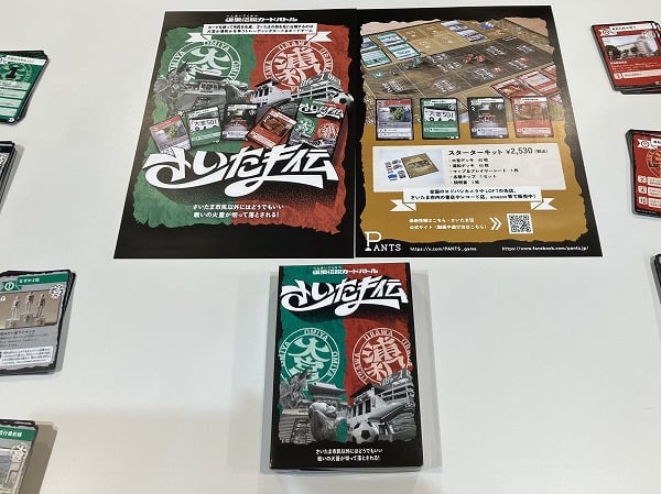 浦和vs大宮”が、まさかのカードゲーム化！ 偏愛伝説カードバトル