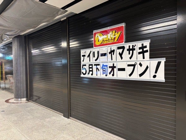n*a様 デイリーヤマザキ看板 新入庫！】デイリーヤマザキ コンビニ 看板 – 【中古ゴンドラ什器