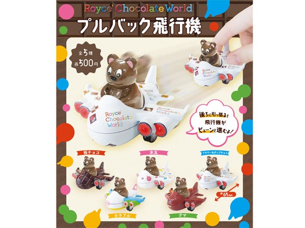北海道 ロイズ 新千歳空港 チョコレートワールド限定‼️ ロイズ チョコレートワールド｜ロイズ（ROYCE'）公式サイト