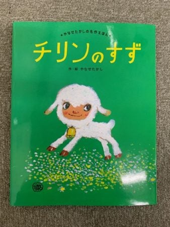 チリンのすず　　大型絵本 再入荷時期未定）【大型絵本】チリンのすず