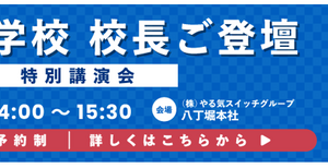 やる気スイッチグループの知能育成(知育)と受験対策の幼児教室