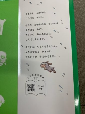 再入荷時期未定）【大型絵本】チリンのすず