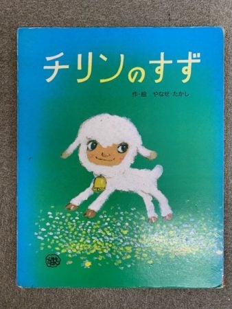 絵本】『チリンのすず』読み聞かせに挑戦 | リビングふくしまWeb