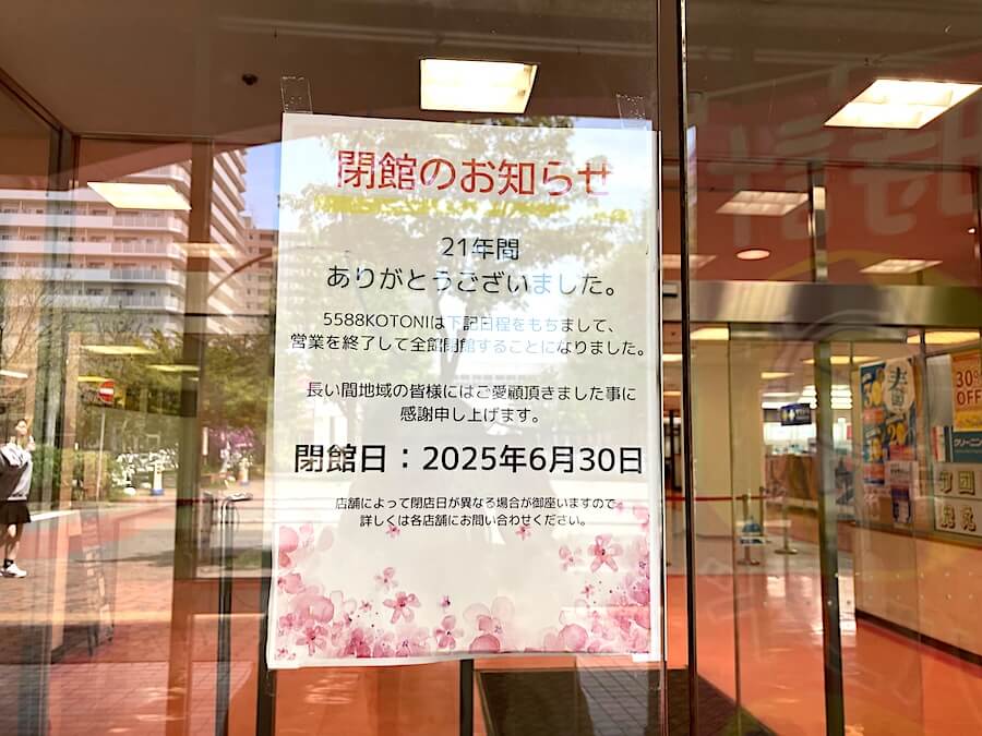 閉店】6月30日（月）閉店！「5588KOTONI」@札幌 | リビング札幌Web