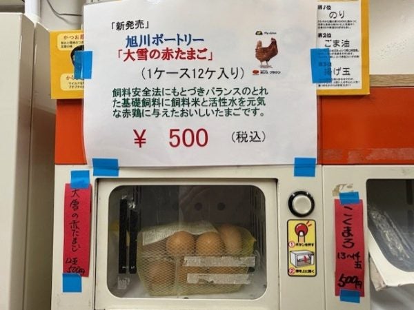 玉子店 直売所】24時間営業中！まちのたまご屋さん「コッコちゃん
