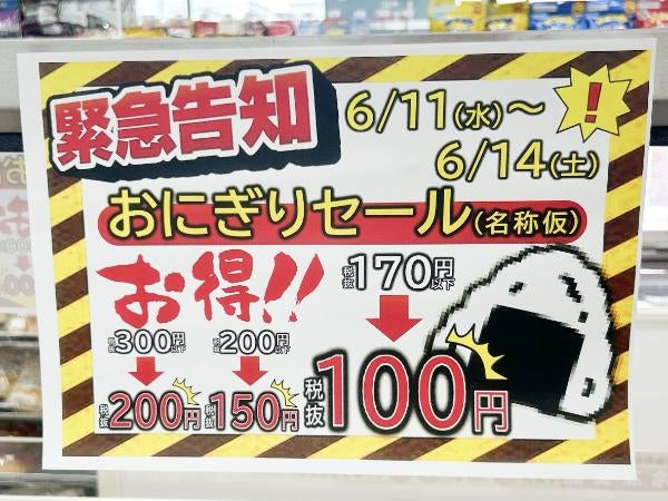 どれが一番お得？108円おにぎりは早い者勝ち！セブンｰイレブン