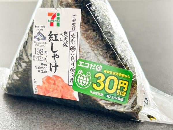 どれが一番お得？108円おにぎりは早い者勝ち！セブンｰイレブン