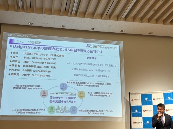 創建と大阪ガスセキュリティサービスが提携！ リフォームで確かな防犯