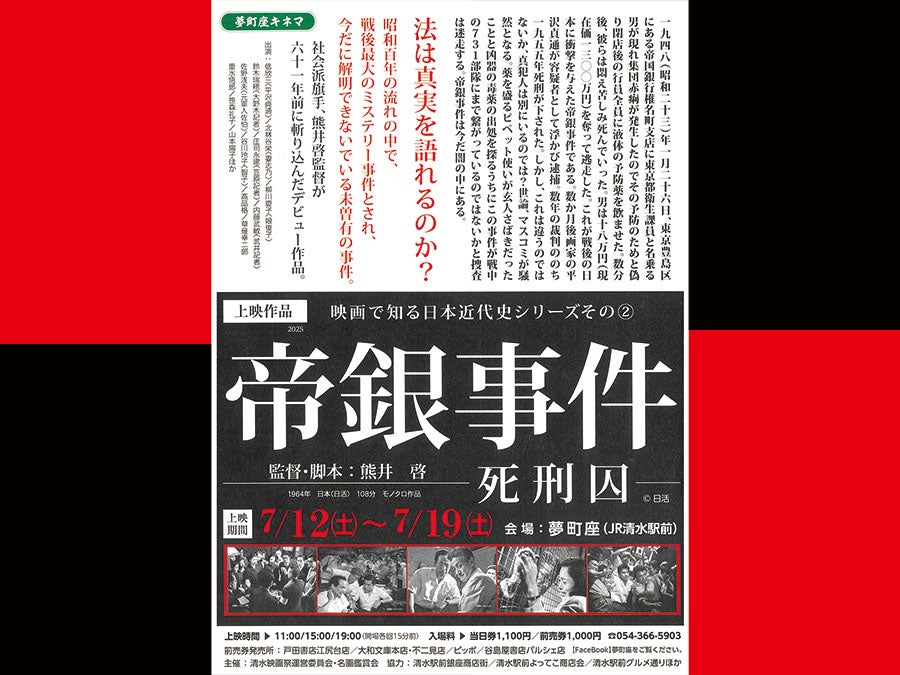 帝銀事件 死刑囚('64日活) 映画 帝銀事件 死刑囚 (1964) - allcinema