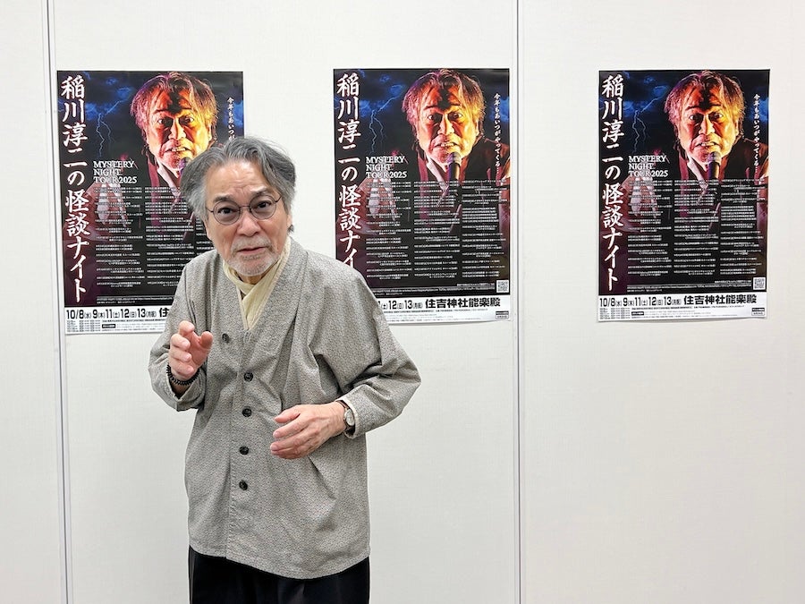 博多区】今年もあいつがやってくる… 稲川淳二の怪談ナイト2025