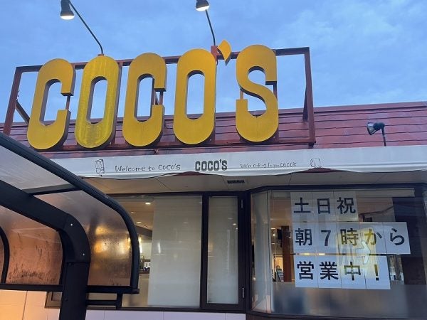 モーニング再開！@ココス三鷹上連雀店｜街♪盛り上げ隊が行く