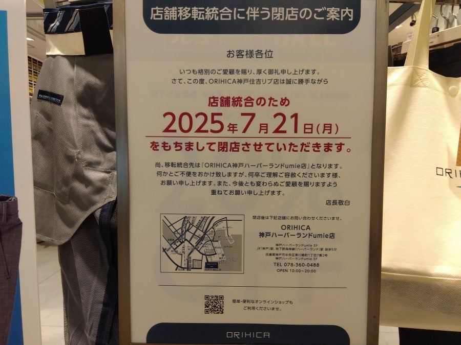 誕生日プレゼント 閉店】JR住吉駅直結のLiv（リブ）専門店5階の「ORIHICA クラフト・布製品