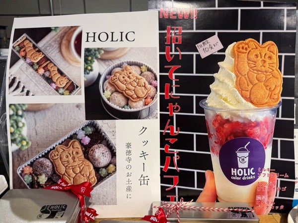 豪徳寺】見た目もキュン！まねき猫のプリン「ホリックカラードリンクス