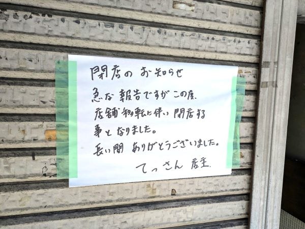 【閉店】閉店!「東横堀韓食堂 てっさん」 | リビング大阪Web