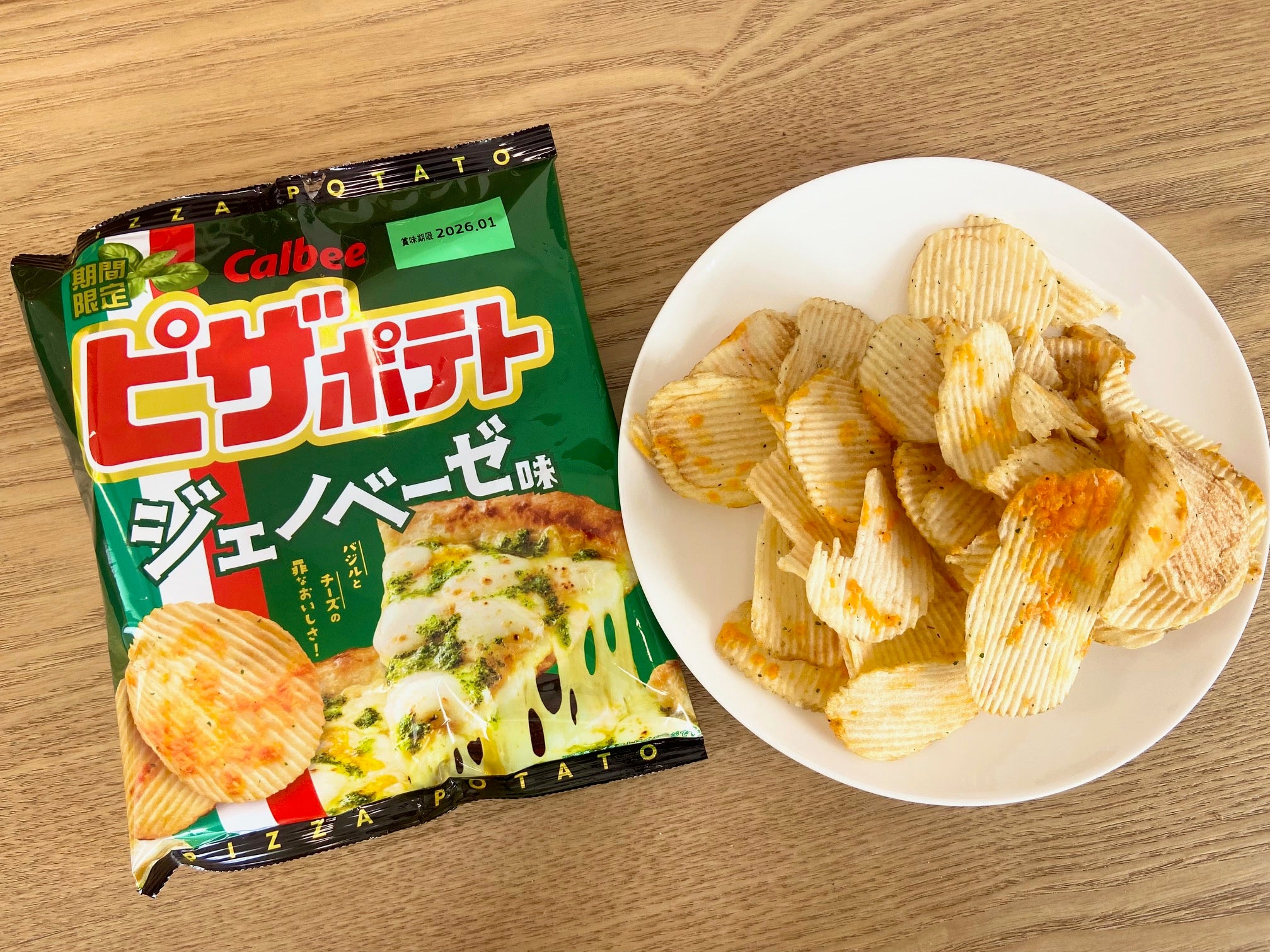 待ってました！ピザポテトの話題の新作♡「ピザポテト ジェノベーゼ味