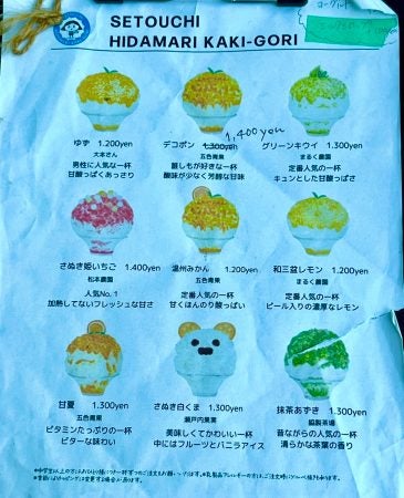 真夏にひんやり美味しいかき氷！「瀬戸内ひだまりかき氷」【鷺沼