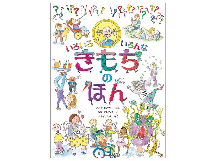 書籍「いろいろ いろんな きもちの ほん」シリーズ3冊を1人に
