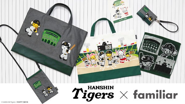 ファミちゃんとトラッキーの“神コラボ”！「阪神タイガース×ファミリア