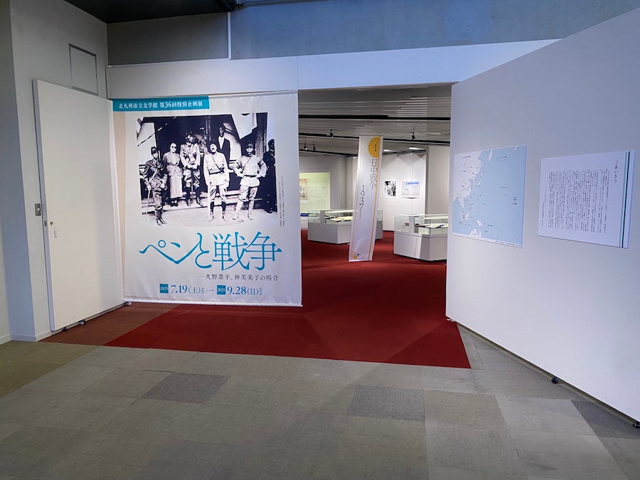 北九州市立文学館】特別企画展「ペンと戦争ー火野葦平、林芙美子
