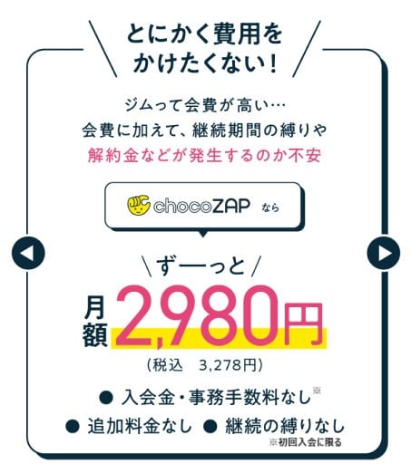 8/12（火）まで、チョコザップが「3周年祭」を実施中 ！ 1カ月目無料の