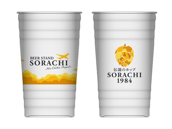 新千歳空港】伝説のホップが紡ぐ物語、北海道の空の玄関口に！ 「BEER