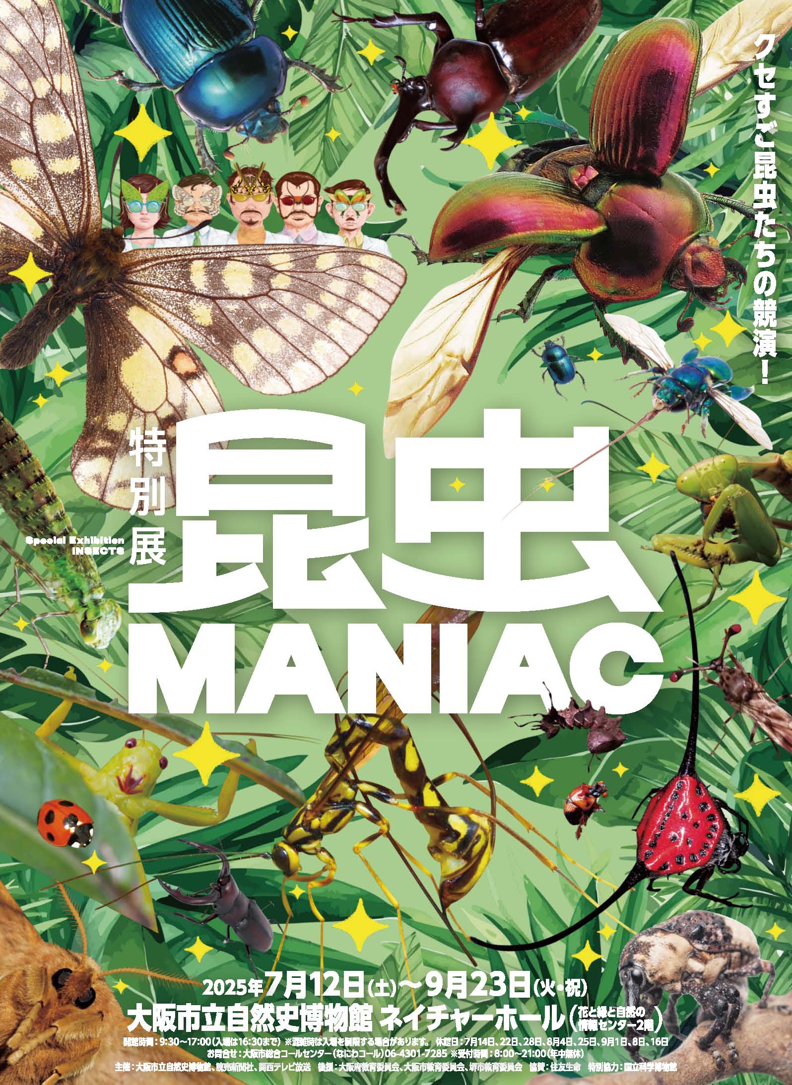 新品 全9種 昆虫MANIAC 会場限定 ピンバッチ 昆虫マニアック 昆虫展 新品 全9種 昆虫MANIAC 会場限定 ピンバッチ 昆虫 マニアック