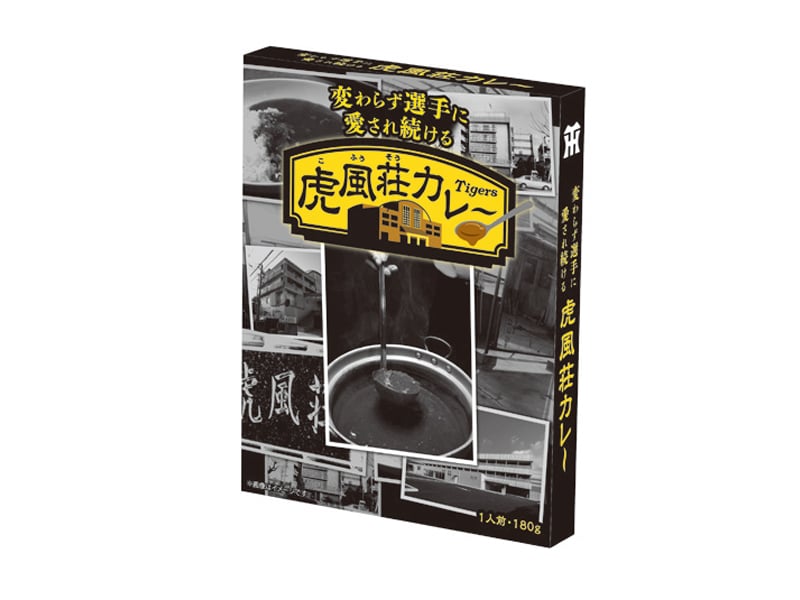From尼崎】SGL限定「虎風荘カレー」がレトルト商品として販売