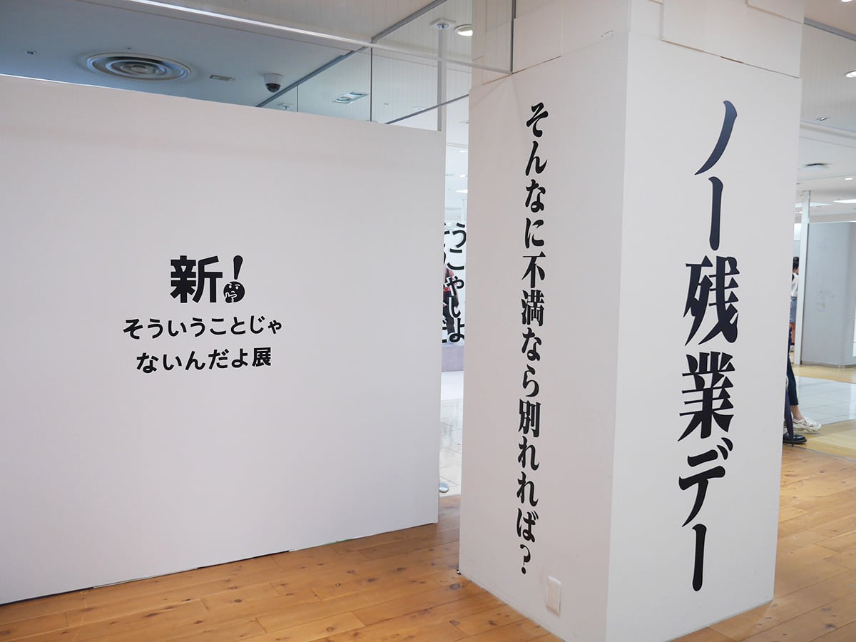 SNSで話題「新！そういうことじゃないんだよ展＋ありがたいことです展」 | リビング名古屋Web