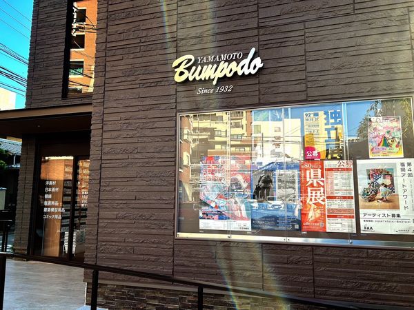 警固】大名から移転、老舗の画材・額縁の専門店「山本文房堂 警固本店