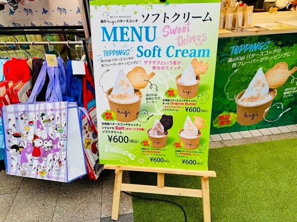 狸小路4丁目】可愛すぎるたぬきや限定「森のkigiバタースコッチソフト