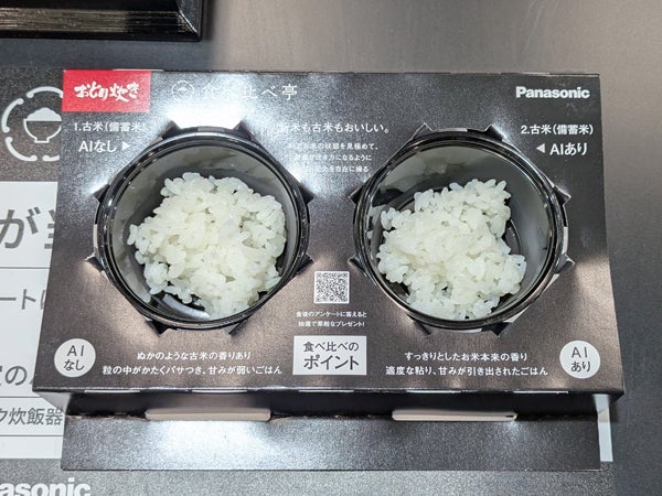 古米はもう怖くない!? AI炊飯器が救うおいしいご飯革命！パナソニック