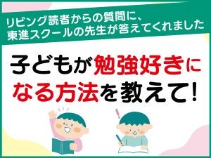 特集 | リビングえひめWeb