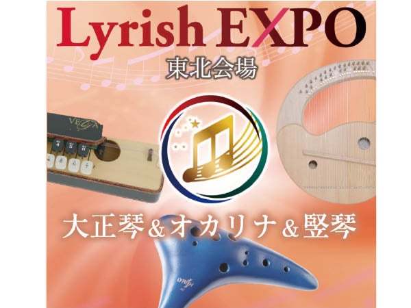 ライリッシュ　オカリナ　譜面たて　セットM70509-7 ライリッシュオカリナ譜面たてセットM70509-7