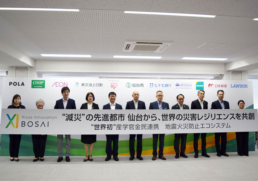仙台市と10事業者が連携！ 世界初の産学官金民連携による防災組織が
