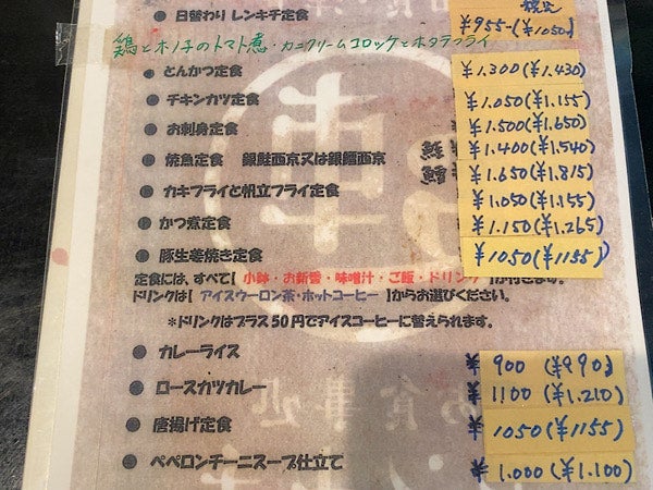 柏】量にも味にも大大大満足！毎日通いたい定食屋さん「連吉