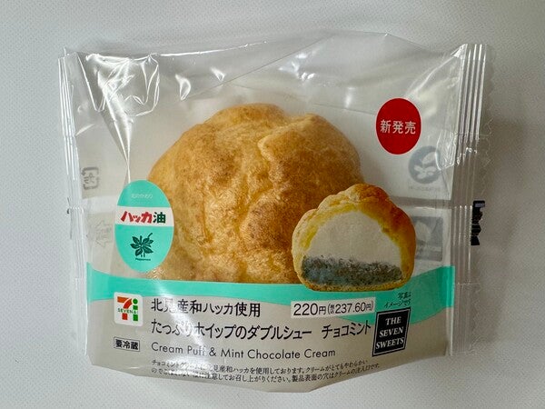セブンイレブン新発売】チョコミントがシュークリームに！北見産和