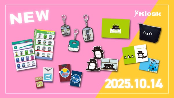 北海道】え、これ欲しすぎる！ “鉄道の日”を記念したオリジナルグッズ