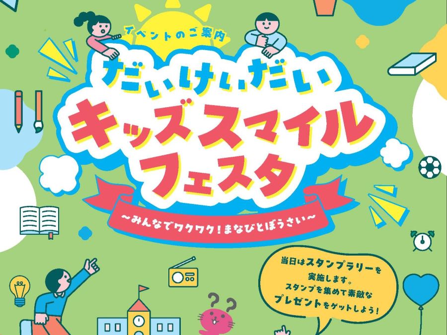 大阪経済大学】当日参加OK！11月23日（祝・日）防災・教育・福祉を体験