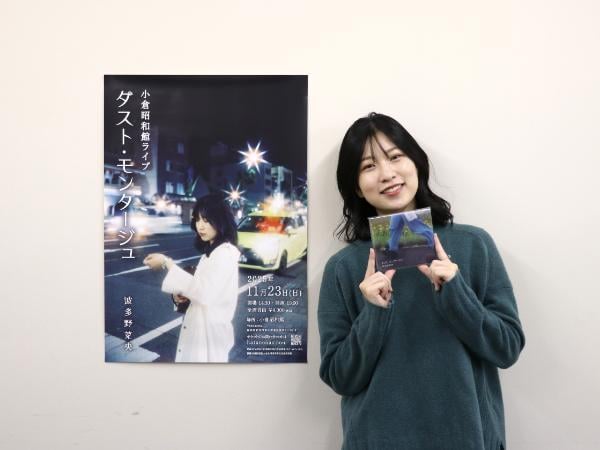 シンガー・ソングライター波多野菜央さんインタビュー！小倉昭和館で